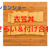 ケンミンショー京都「衣笠丼」レシピや作り方おさらい＆付け合わせに合う料理！