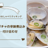 上沼恵美子のおしゃべりクッキング「アサリとカボチャの辛味煮込み」レシピおさらいと付け合わせ！